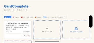 GantComplete iPhone screenshot 1