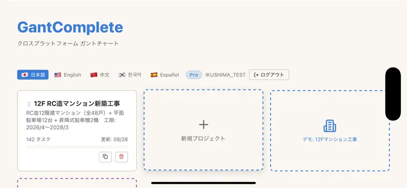 GantComplete screenshot 1 of 7