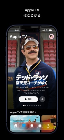 Apple TV のスクリーンショット
