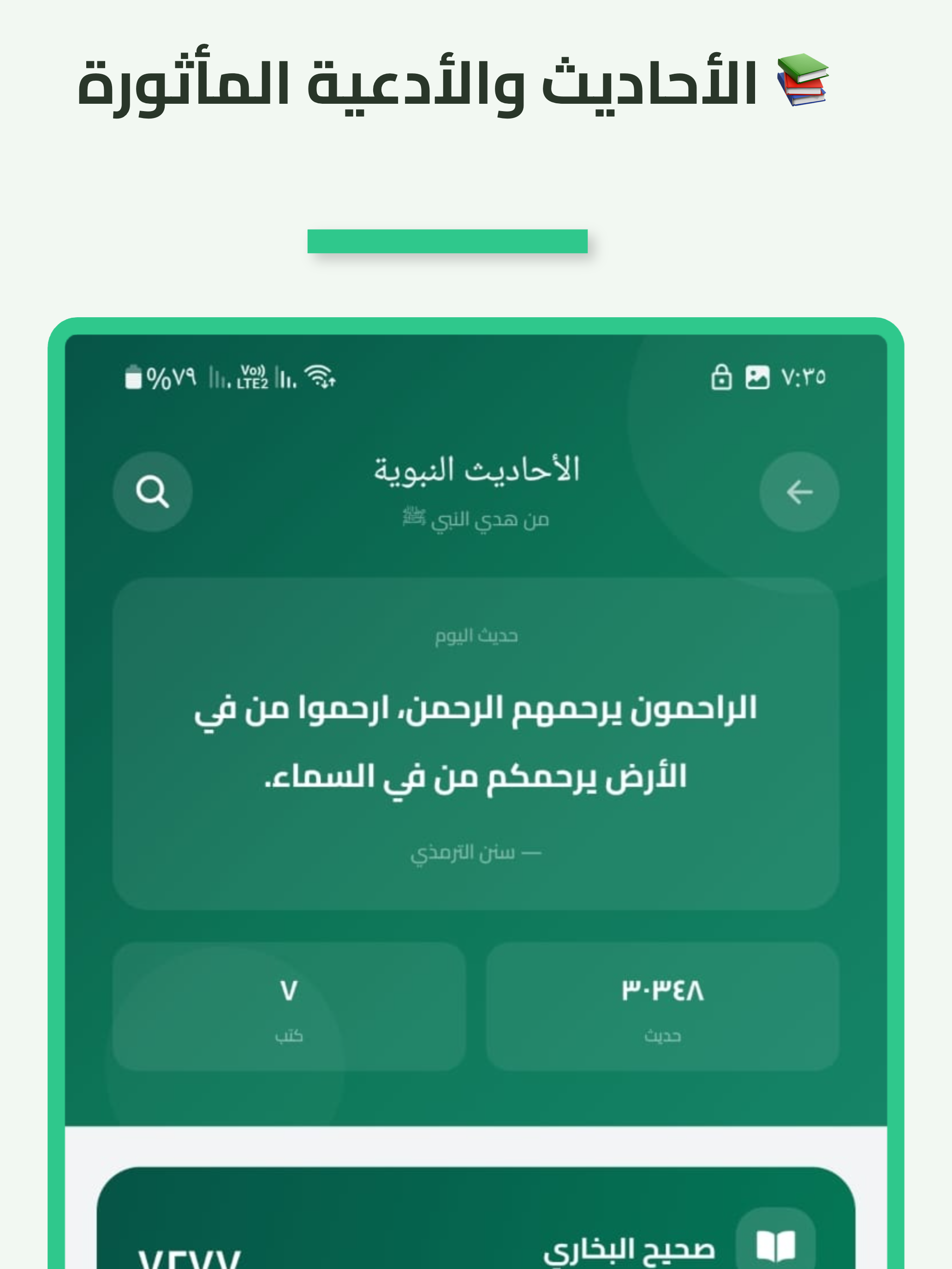 منبع - تطبيق اسلامي شامل
