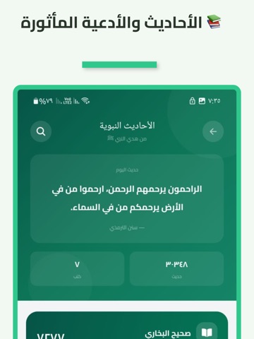 منبع - تطبيق اسلامي شامل iPad screenshot