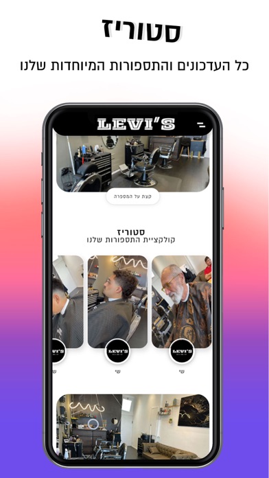 LEVIS Barbershop Screenshot