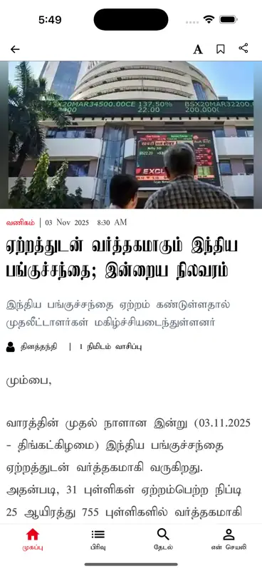 Thanthi News 24x7 screenshot 2 of 4