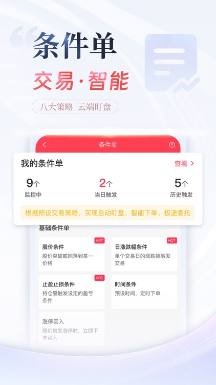 国元点金移动证券-股票交易