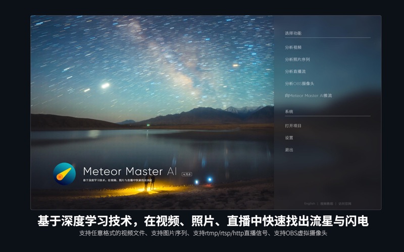 Meteor Master AI - 流星识别与监测 screenshot