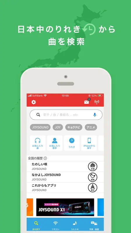 カラオケ予約-キョクナビJOYSOUND screenshot 2 of 5