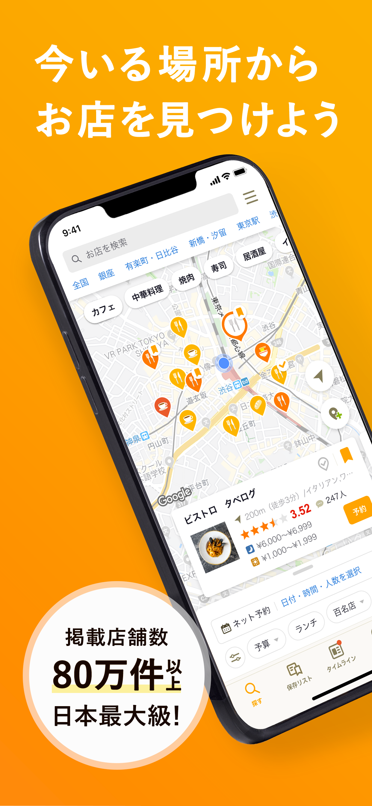 食べログ - 「おいしいお店」が見つかるグルメアプリ
