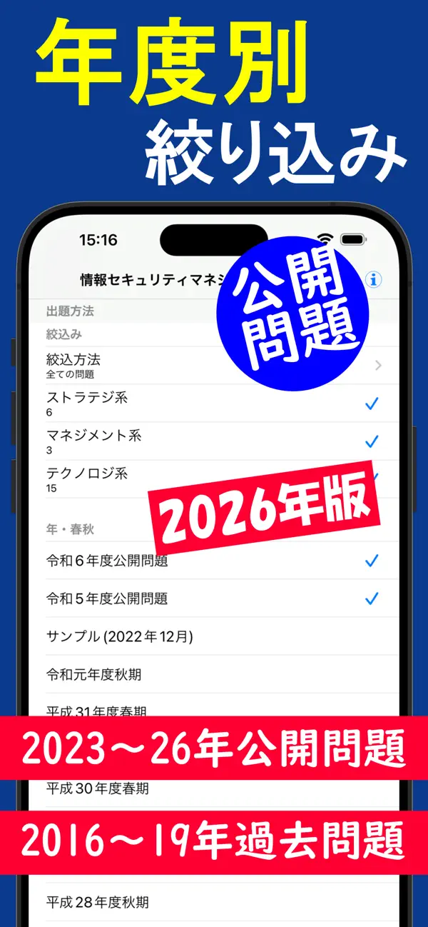 Screenshot #2 pour 2026年版 情報セキュリティマネジメント問題集(解説付)