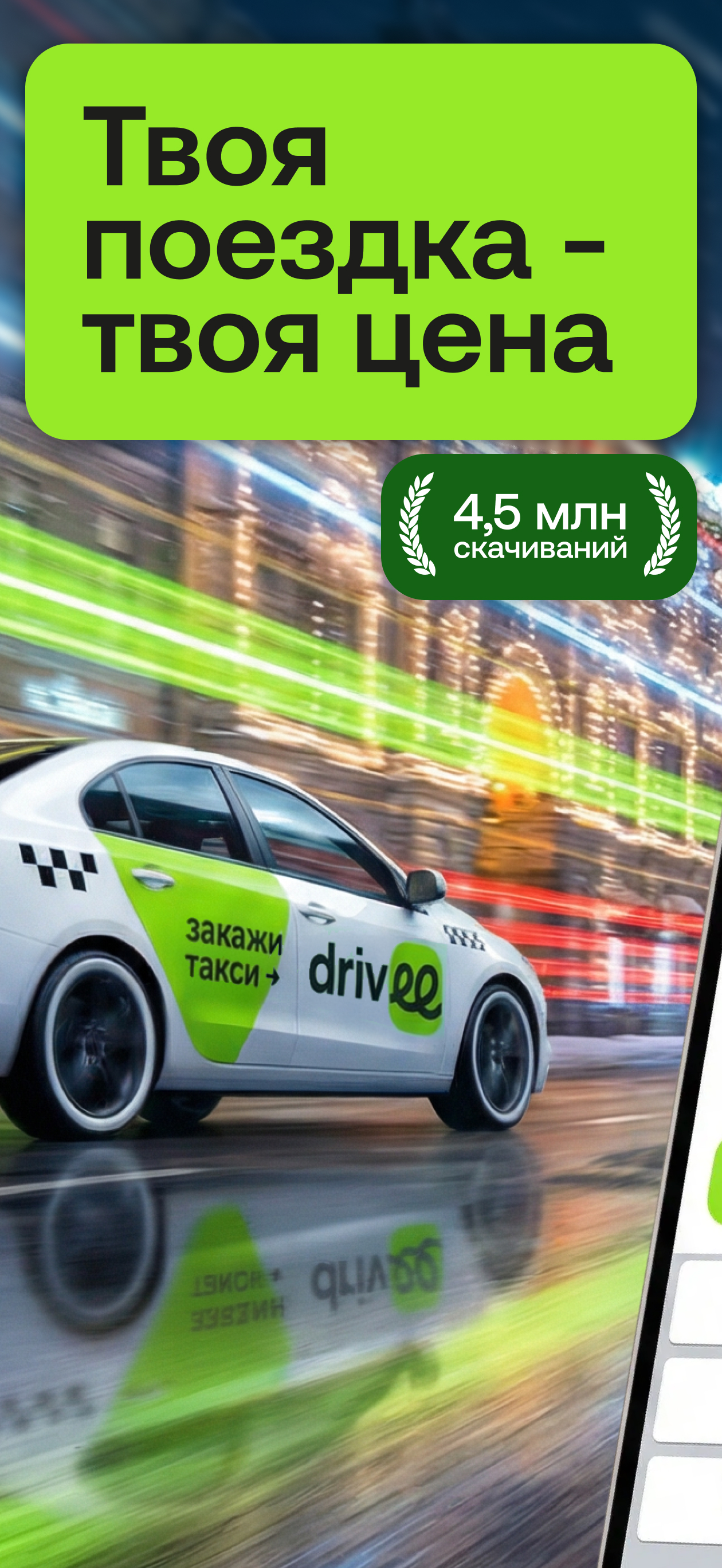 Drivee: taxi & Intercity
