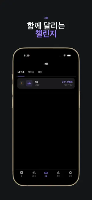 달리고: 당신의 라이딩을 기록하고 겨뤄보세요 screenshot 4