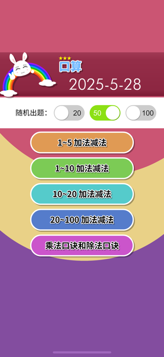 Speed math:Mental arithmetic Screenshot 2 of 5