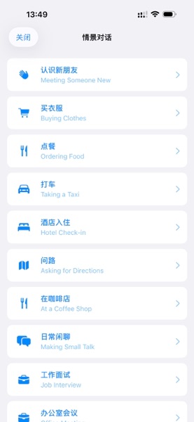 【图】说呗英语(截图1)