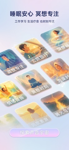 净境 - 你的情绪疗愈音乐 screenshot