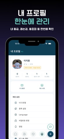 Playus - 빠델 매치·예약 screenshot