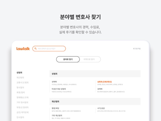 Screenshot #5 pour 로톡 - 좋은 변호사와 법률 상담