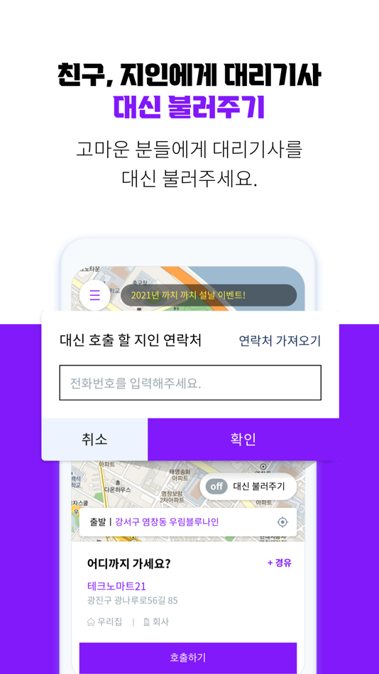 #3. 상흠대리운전 (iOS) 由: 핸들모빌리티