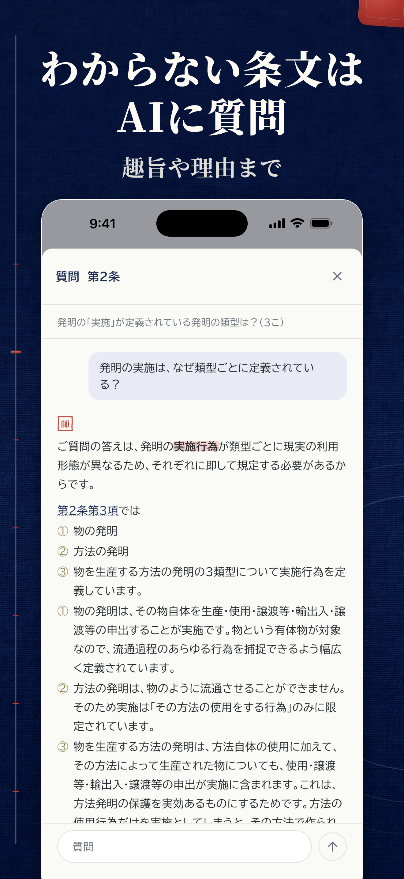 逐条｜弁理士試験の条文一問一答 screenshot 4