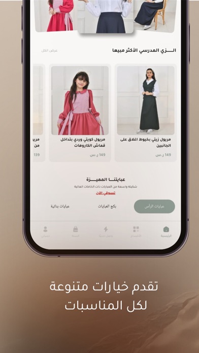 عبايات لمحة Screenshot