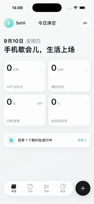 净空－时间与心情 screenshot 1