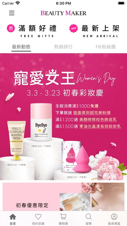 BeautyMaker流行美妝