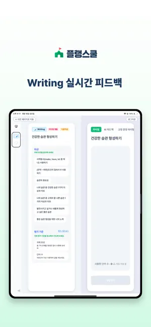 플랭스쿨 - 학생용 iPhone screenshot 6