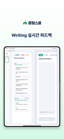 플랭스쿨 - 학생용 iPhone screenshot 6