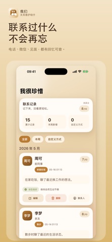 我们 - We Connection screenshot