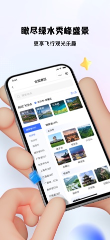 飞吧出行 screenshot