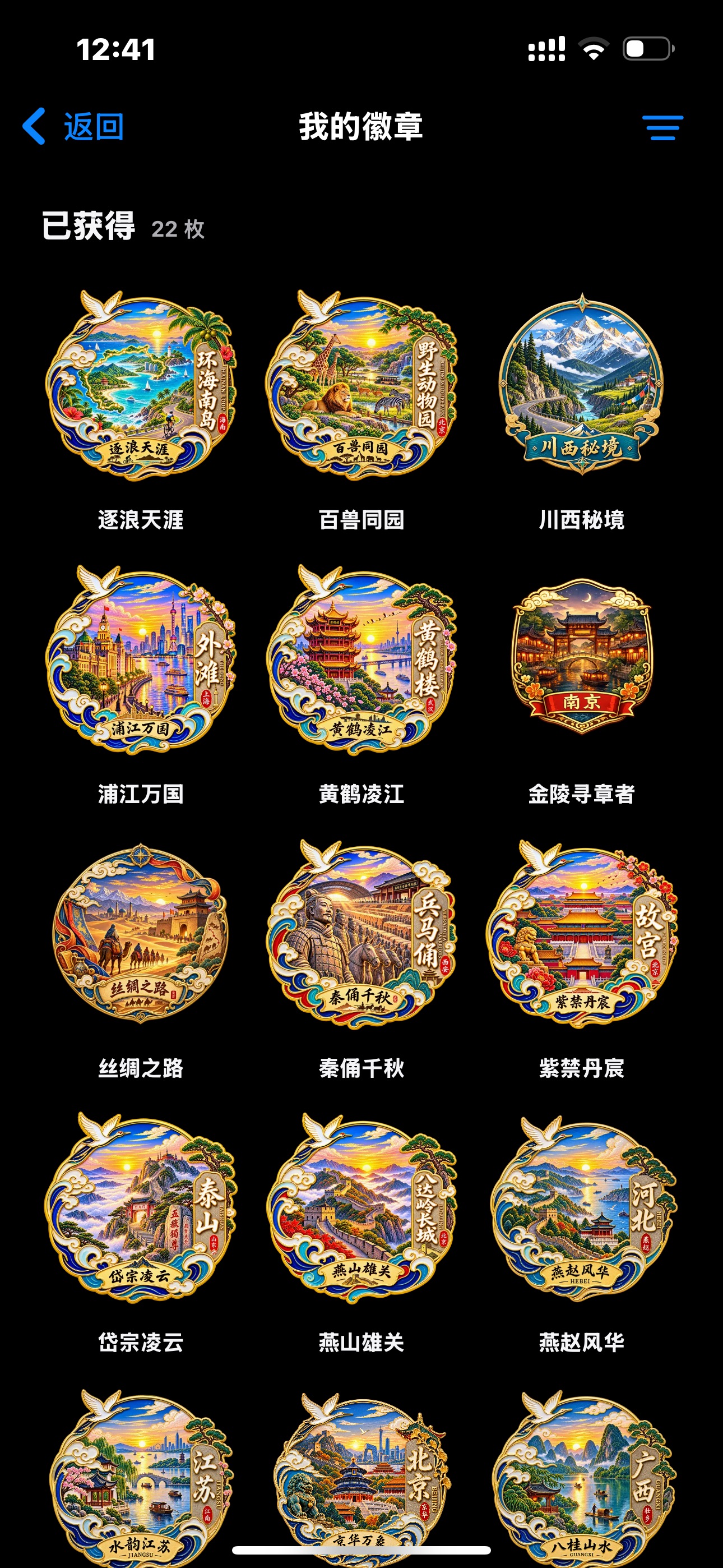 Screenshot 2 of 山河寻章