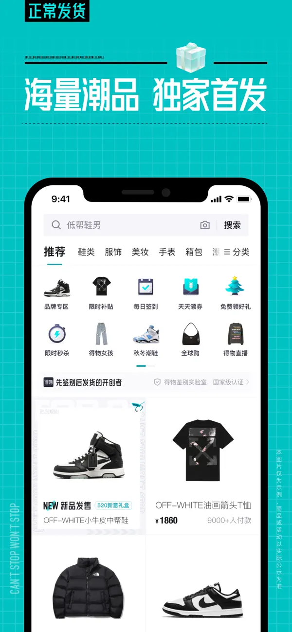 #5. 得物 - 得到美好事物 (iOS) 由: Shanghai Dewu Information Group Co., Ltd.