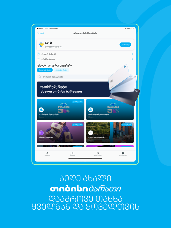 TBC Bank App Store preview screenshot 12