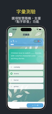 英文單字達人 screenshot