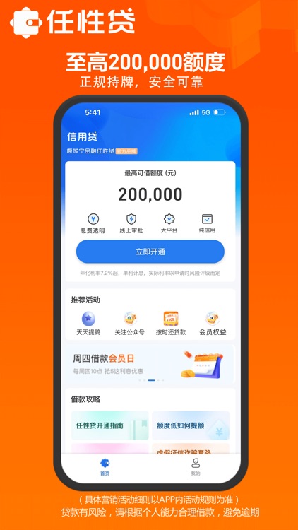 苏宁任性贷 - 现金分期信用贷款平台