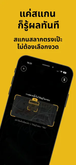 แม่น.ai ตรวจหวย ผลสลากกินแบ่ง iPhone screenshot 2