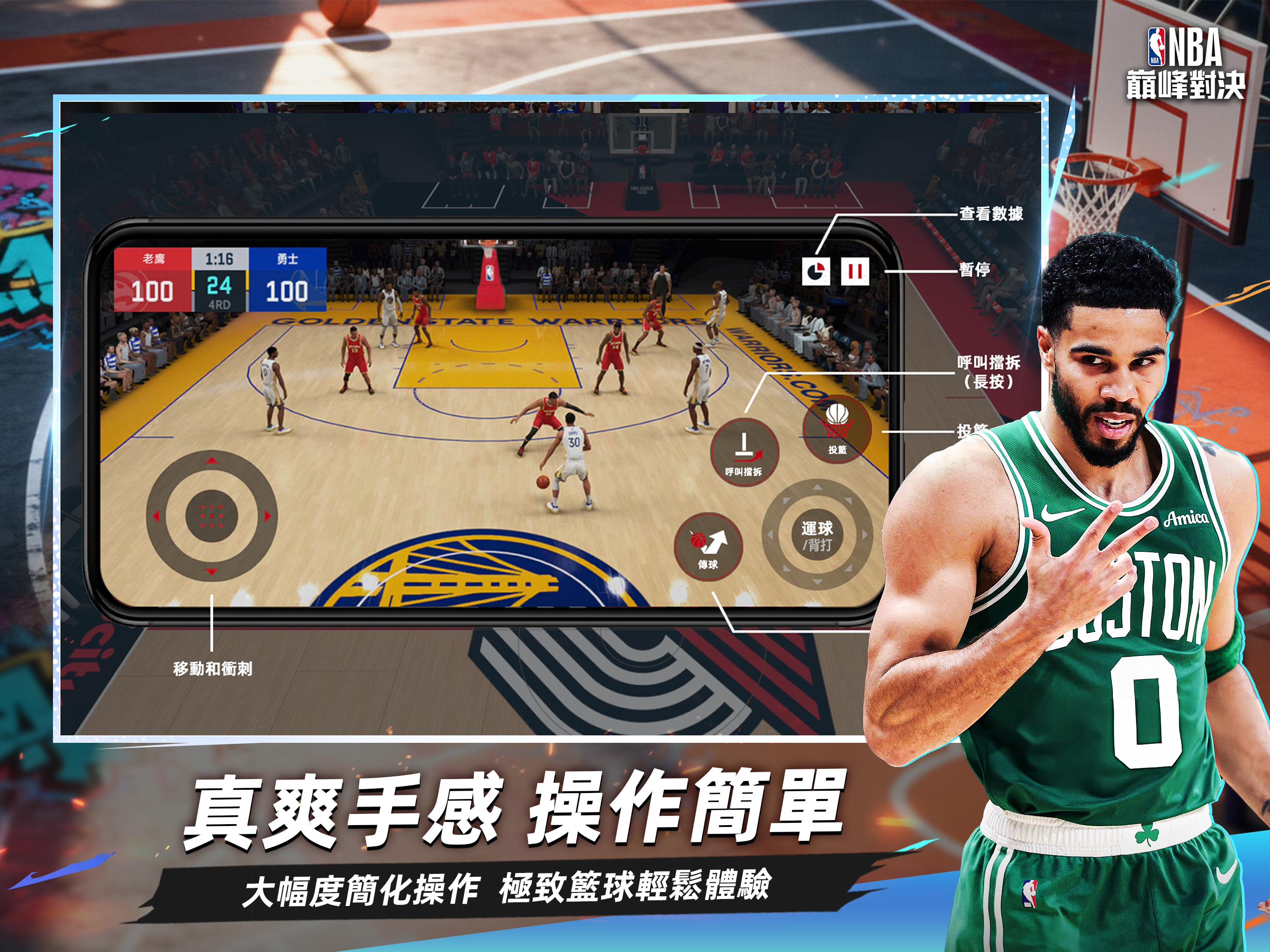 NBA巔峰對決 screenshot 13