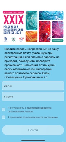 Российский онко конгресс 2025 screenshot