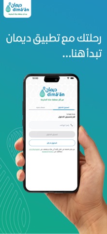 Dimaan - ديمان screenshot