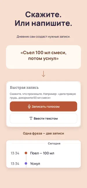 Кормление и сон новорожденного screenshot 2