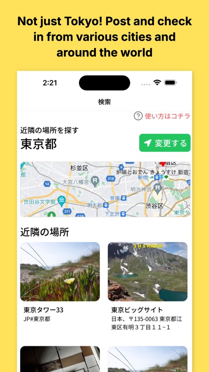 場所でつながるSNS：きっかけマップ