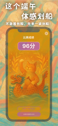 划龙舟WoRow screenshot