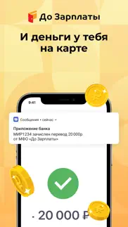 До Зарплаты - Онлайн займы айфон картинки 4