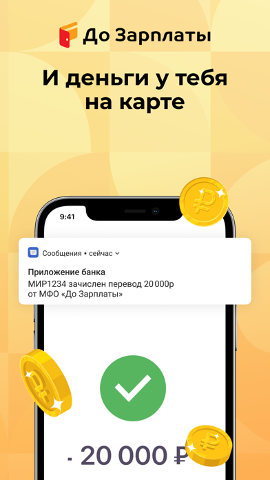 До Зарплаты - Онлайн займы iPhone screenshot 4