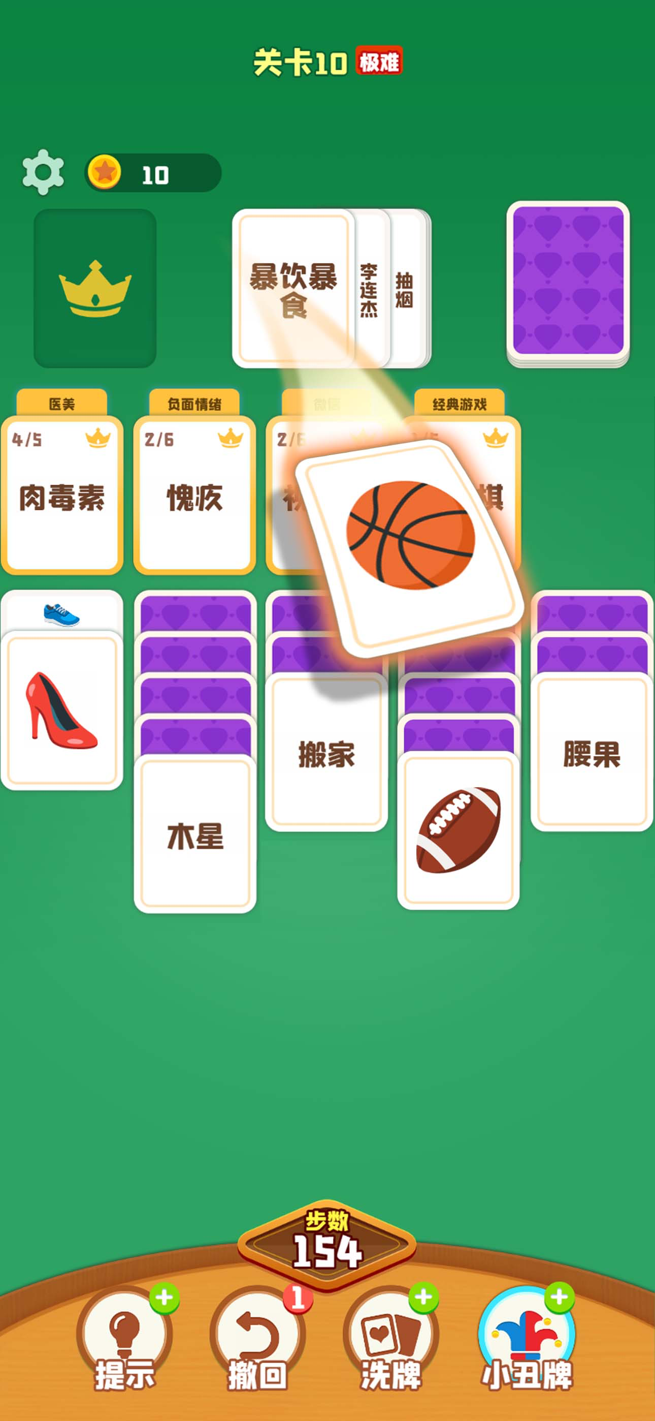 这个你会吗 - 纸牌分类接龙脑洞大闯关