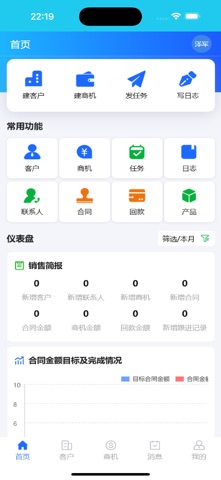 辅仁CRM screenshot