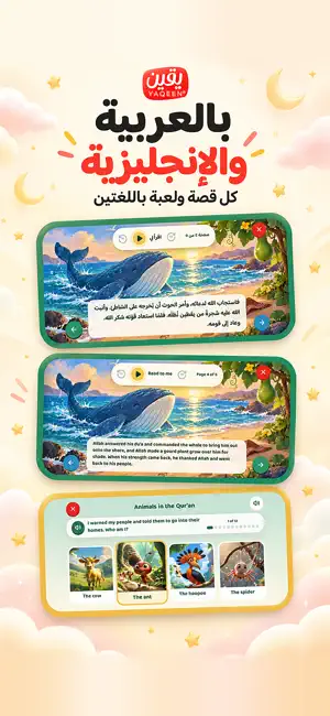 YaqeenKids screenshot 4