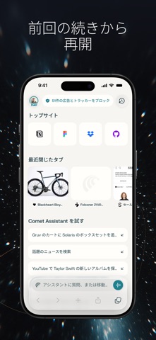 Comet - AI Browser & Assistant のスクリーンショット