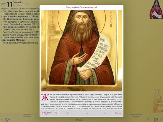 Календарь Православной Церкви