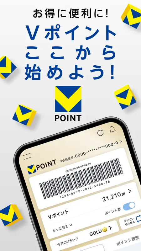 Vポイントアプリ screenshot 1 of 7