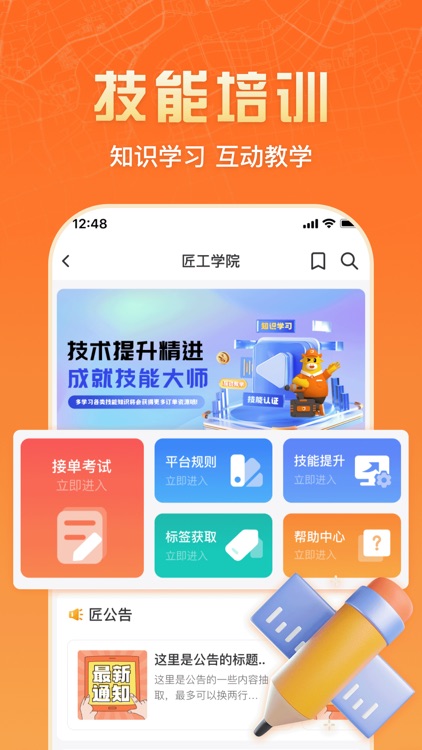 匠多多师傅版 screenshot-4