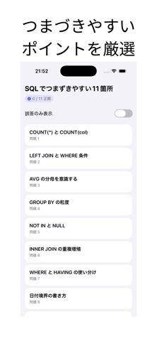 一問から身につく SQL screenshot